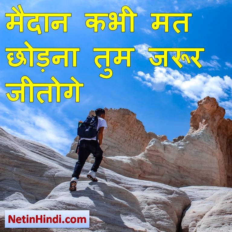 motivational-good-morning-in-hindi-net-in-hindi