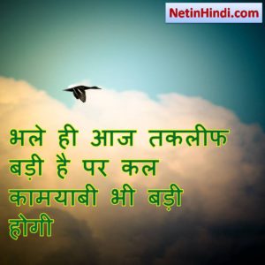 success attitude status in hindi 6
