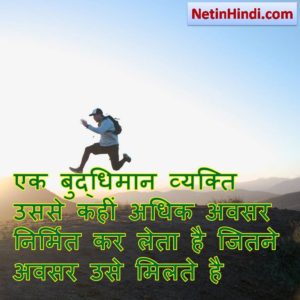 Inspirational thoughts in hindi 4