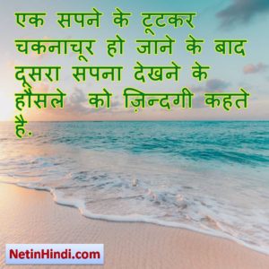 Inspirational thoughts in hindi 5