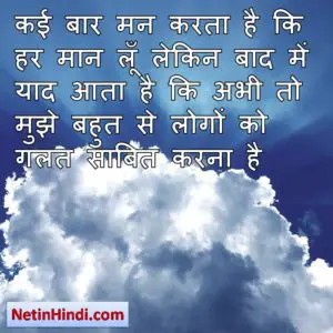 Inspirational thoughts in hindi 6