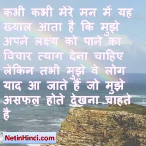 Inspirational thoughts in hindi 7