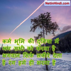Inspirational thoughts in hindi 8