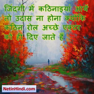 positive quotes in hindi 1