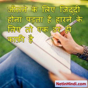 positive quotes in hindi 6