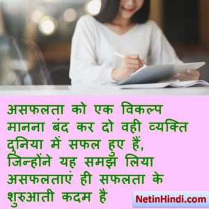 Motivational quotes in hindi for students Image 5