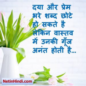subh vichar hindi 2