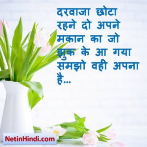subh vichar hindi 3