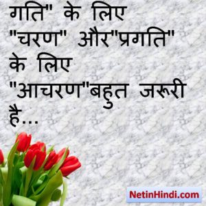 aaj ka vichar in hindi 10