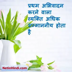 good morning hindi suvichar 1