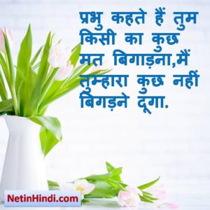 good morning hindi suvichar 1
