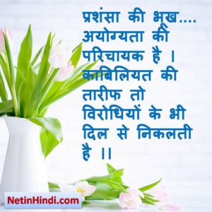 good morning hindi suvichar 13