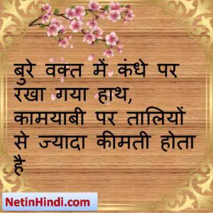 moral quotes in hindi 1
