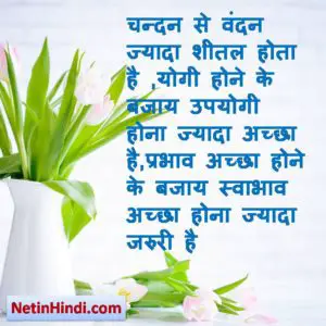 suvichar in hindi for school 1