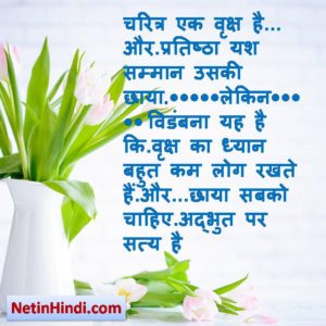 suvichar in hindi for school 2