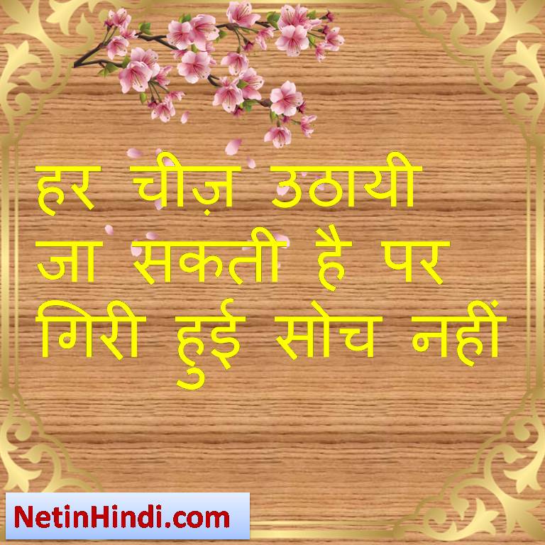 new suvichar best – Net In Hindi.com