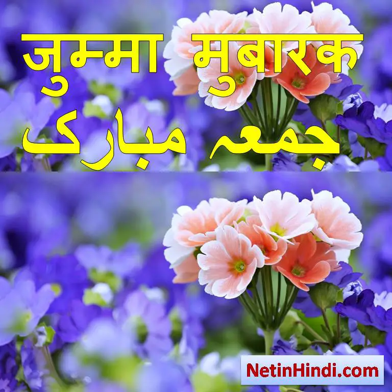 jumma greeting with flower images