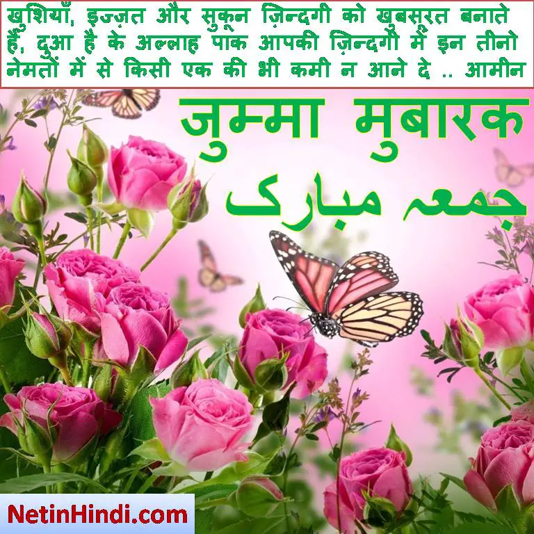 beautiful images of Jumma mubarak quotes hindi