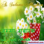 Assalamu Alaikum Jumma Mubarak Images - Net In Hindi.com