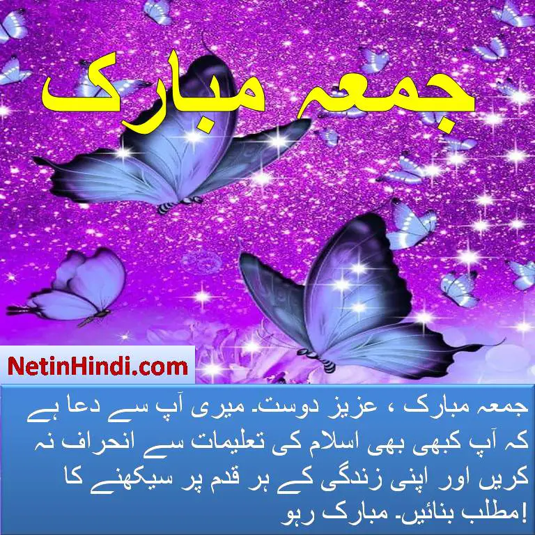 Jumma Greetings in Urdu with best images